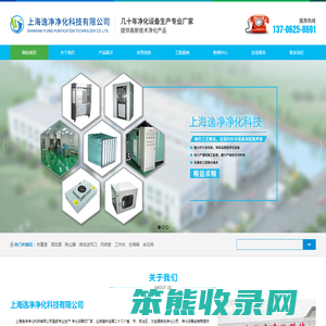 上海逸净净化科技有限公司