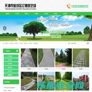天津市宝坻区亿驰园艺场