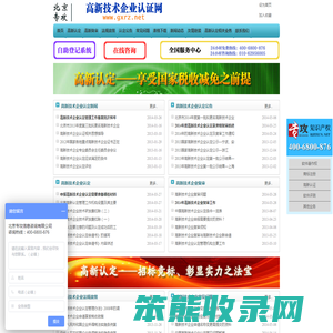 北京专攻高新技术企业认证网