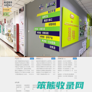 河北福成五丰食品股份有限公司