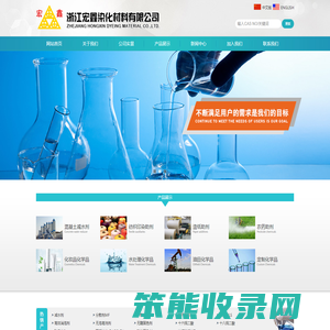 浙江宏鑫染化材料有限公司