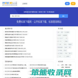免费标准网