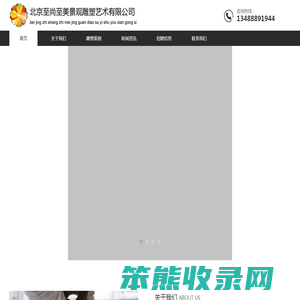 北京至尚至美景观雕塑艺术有限公司