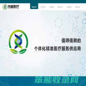 禾盛医疗
