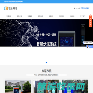 智能场景方案