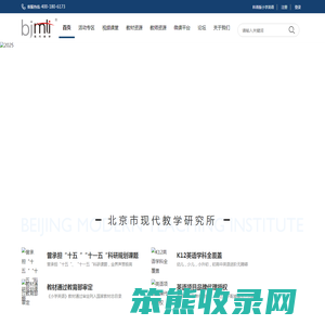北京市现代教学研究所
