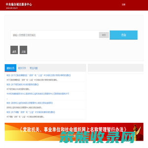 国家域名注册服务网