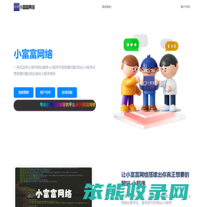 小富富网络科技工作室