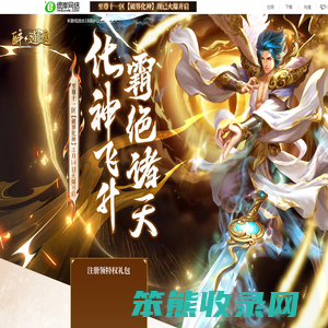 至尊十一区【破界化神】现已火爆开启