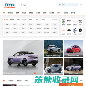 上海汽车网