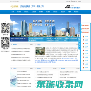 邦进财务集团