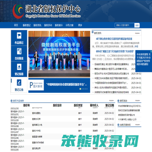 湖北省版权保护中心