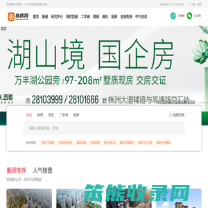株洲房地产信息网