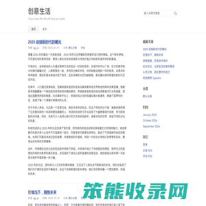 创意生活
