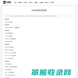 2024年考试时间表