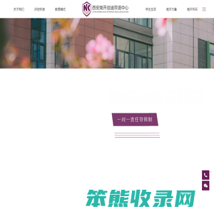 西安南开启迪双语中心