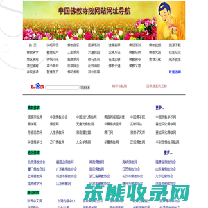 中国佛教寺院网站网址导航