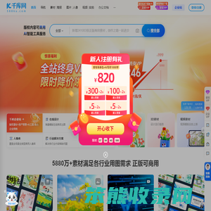 千库网