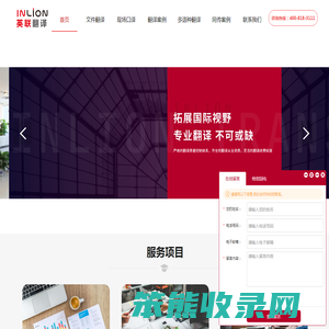 英联翻译