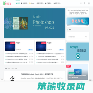 办文绿软