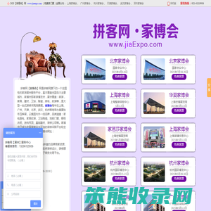 全国家博会