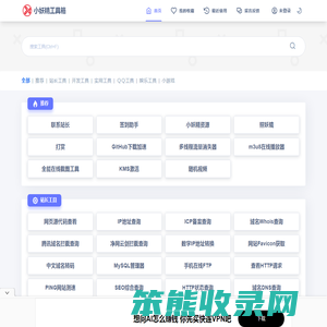 小妖精工具箱