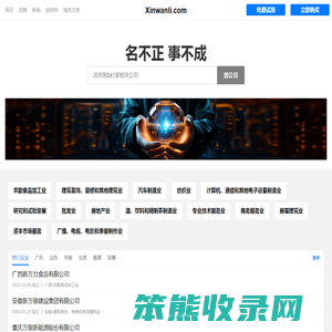 Xinwanli