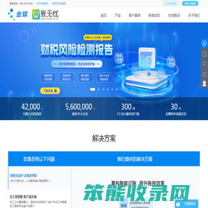 金蝶账无忧