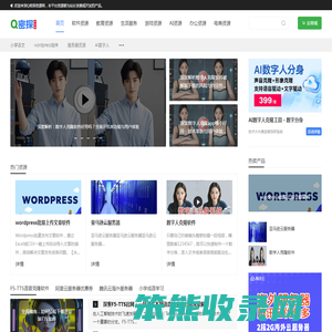 Q密探资源网｜办公