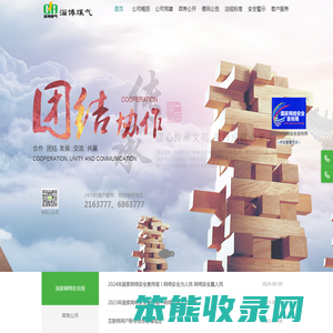 淄博市煤气有限公司