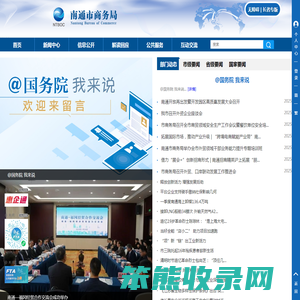 南通市商务局