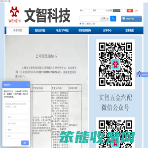 文智科技