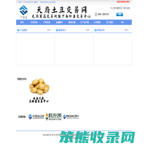 天府土豆交易网