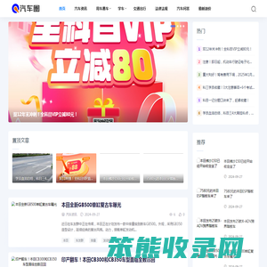 汽车圈