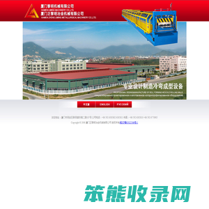 厦门正黎明冶金机械有限公司
