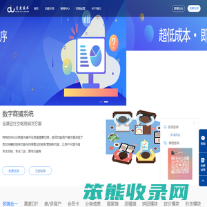 数字商铺系统官网