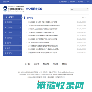 危化品物流分会