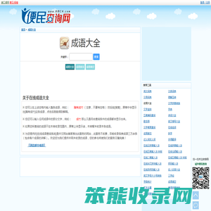 成语大全