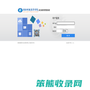 湖南财政经济学院综合教务管理系统