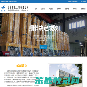 上海赛恩工贸有限公司