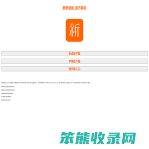 新新漫画正版阅读