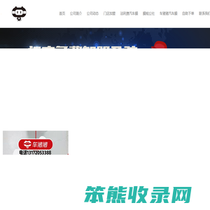 车猪猪汽车服务安装联盟车品安装平台