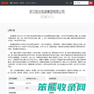 浙江胜达包装集团有限公司