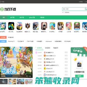 当百下载站