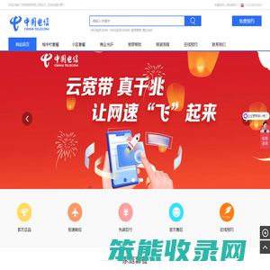 中国电信宽带在线报装