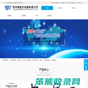 常州威格尔电器有限公司