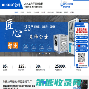 广州环保空调厂家