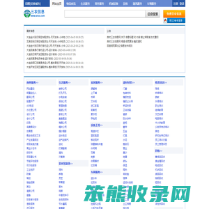 日照三农信息网