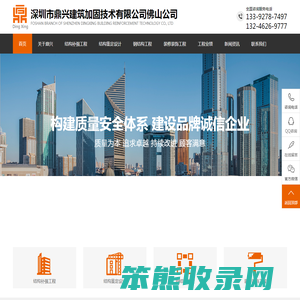 建筑加固公司,结构鉴定设计改造,结构补强工程,建筑装修装饰工程,鼎兴建筑加固佛山分公司