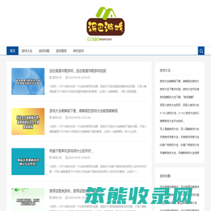 泥巴游戏资讯